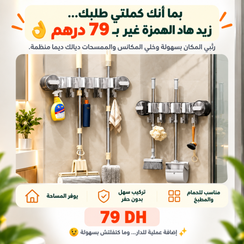 منظمات ومماسح ذكية
